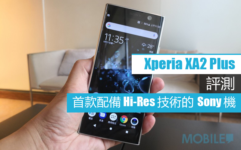 Sony Xperia Xa2 Plus 評測 首款配備hi Res 技術的手機 Mobilemagazine