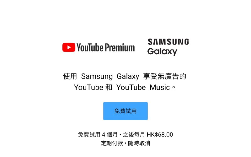 Samsung Galaxy 用戶專享youtube Premium優惠 Mobilemagazine