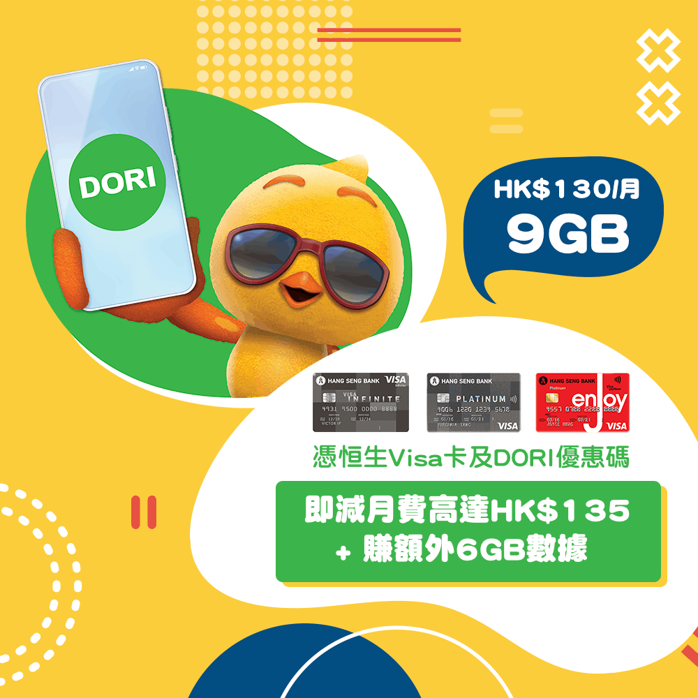 自由鳥x 恒生信用卡dori 推出快閃上台優惠 首6個月送9gb額外數據 Mobilemagazine