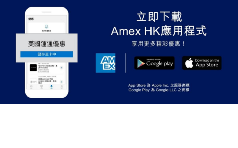 而家響 Amex HK  都可以睇到美國運通優惠!