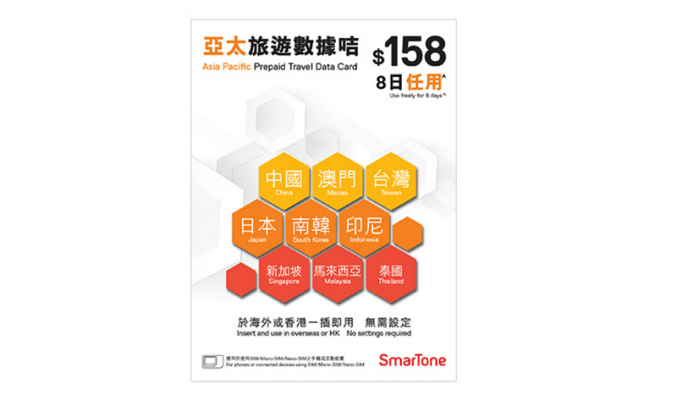 平均$19.7一日，SmarTone 推亞太區無限漫遊數據卡!