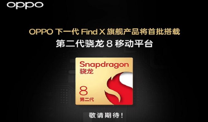 支持光線追踪功能，OPPO 新一代 Find X 將配備 S8 Gen 2 處理器!