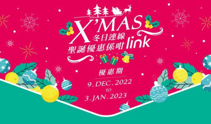 TP-Link X’mas 冬日連線．聖誕優惠係咁link!