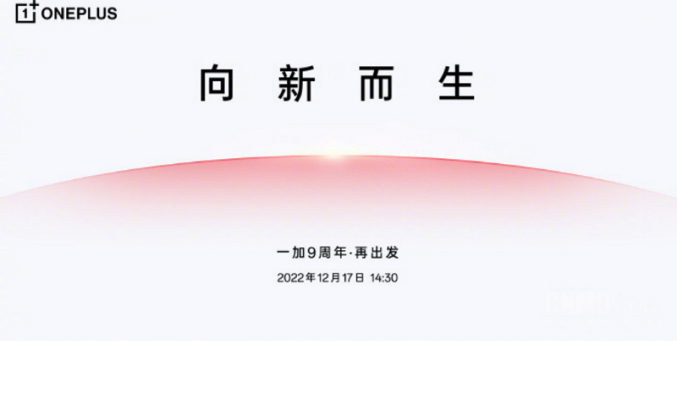 One Plus 將於12月17日發表 One Plus 11!