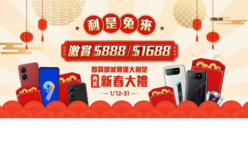 【機價行情】ASUS 香港網店新年優惠，ROG Phone 6 即減$1,688！