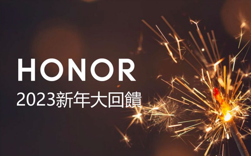 【機價行情】買手機送智能錶／藍牙耳機！HONOR 2023 新年優惠出爐