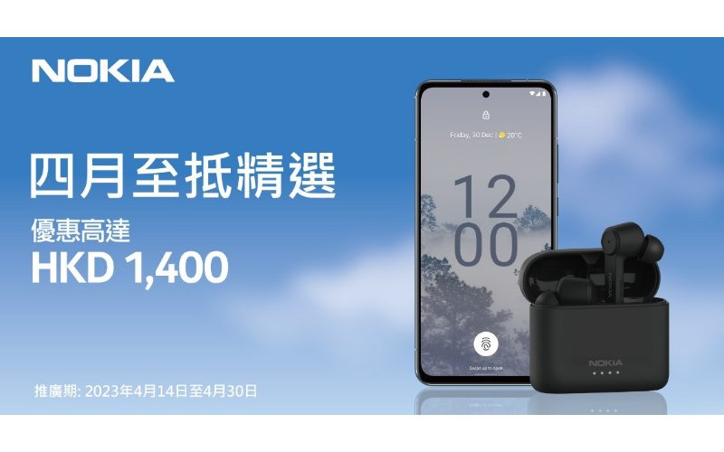 千三蚊有找玩 NOKIA 5G手機!