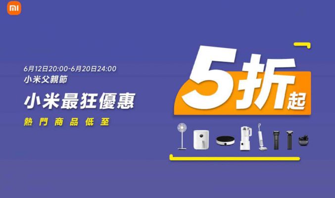 平掃 $699 抵玩手機、最新 POCO F5 唔駛 $2,800！小米香港父親節優惠有呢D