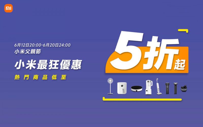 平掃 $699 抵玩手機、最新 POCO F5 唔駛 $2,800！小米香港父親節優惠有呢D