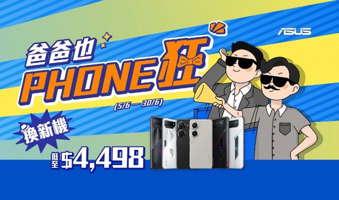 6 月換 ASUS 新機折扣高達 $2,900!