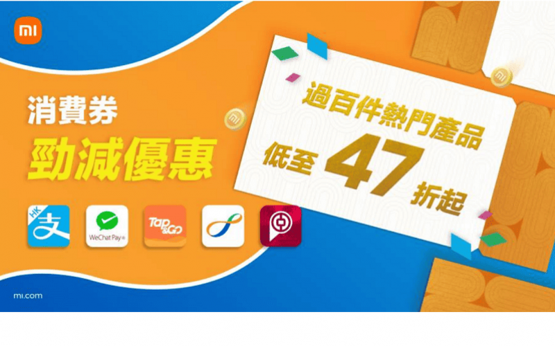 四款全新生態鍊產品上市，小米7 月份消費劵獎賞低至47折!