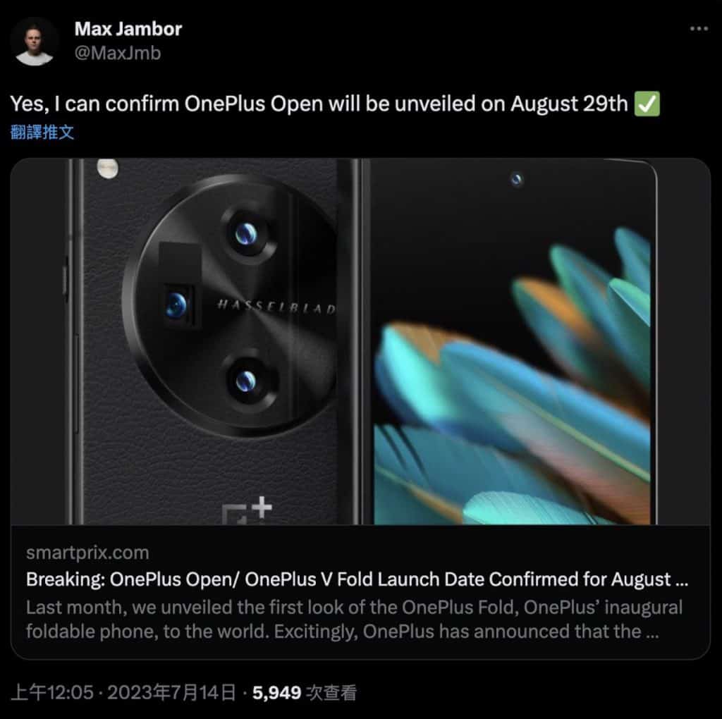 品牌摺屏首作OnePlus Open 發佈日期流出！或最快8 月29 現身