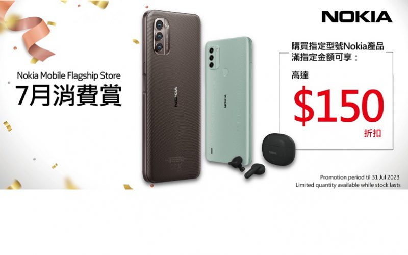 NOKIA 推7月消費劵優惠，5G手機最平$1,298有交易!