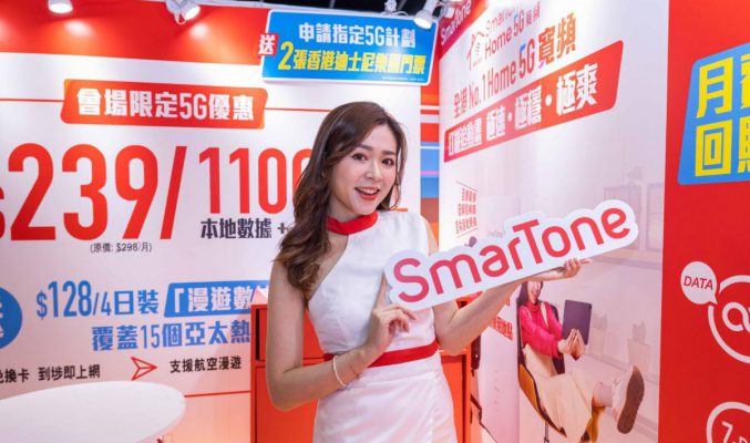 $239有110GB 無限5G數據，SmarTone推出動漫節會場限定上台優惠！