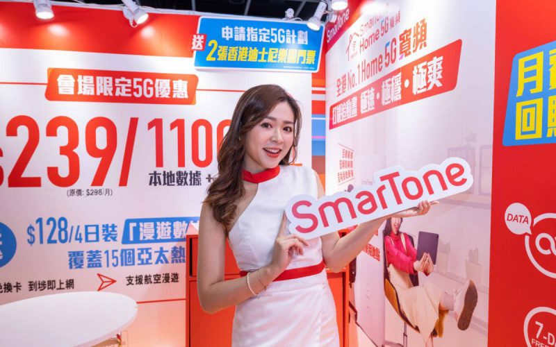 $239有110GB 無限5G數據，SmarTone推出動漫節會場限定上台優惠！