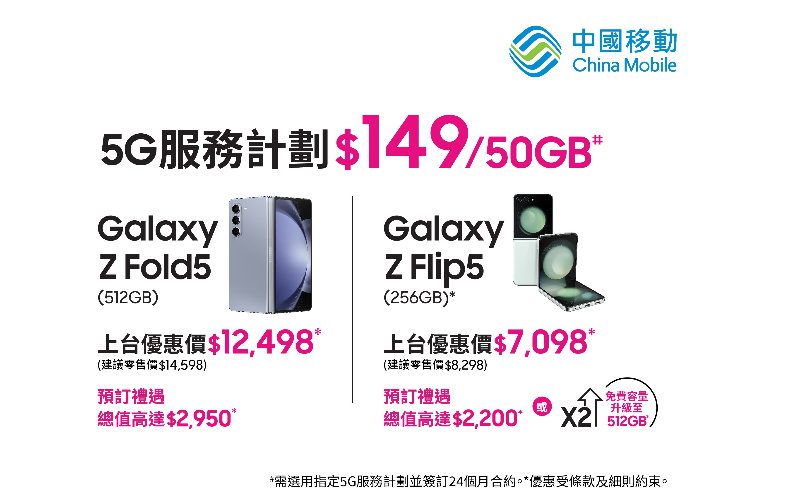 買256GB變512GB版，CMHK 推Galaxy Z系列優惠！