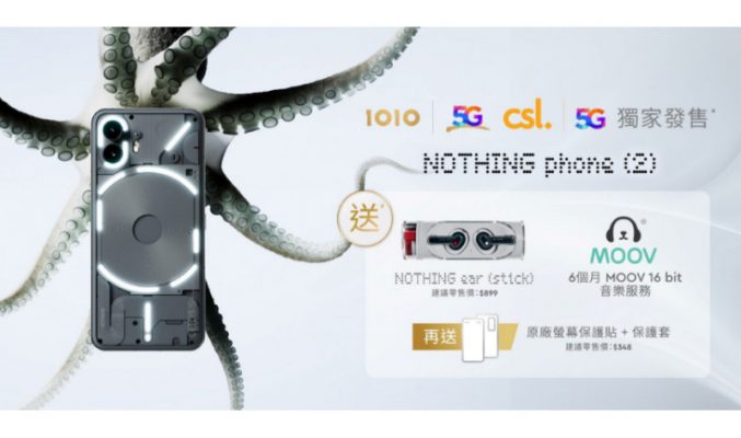 Nothing Phone 2 低至$3,599，CSL推獨家優惠！