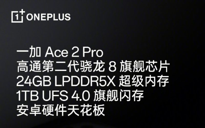 One Plus 確定 Ace2 Pro 全球首款 24GB RAM 手機！