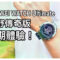 HUAWEI WATCH Ultimate 綠野傳奇版長用體驗: 可能係市場上最強的智能手錶!