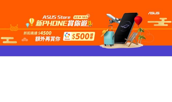 買 ROG Phone 即送 Phone 大禮包及 Klook 電子禮券!