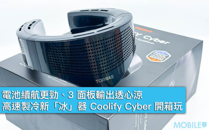 電池續航更勁、3 面板輸出透心涼！高速製冷新「冰」器 Coolify Cyber 開箱玩