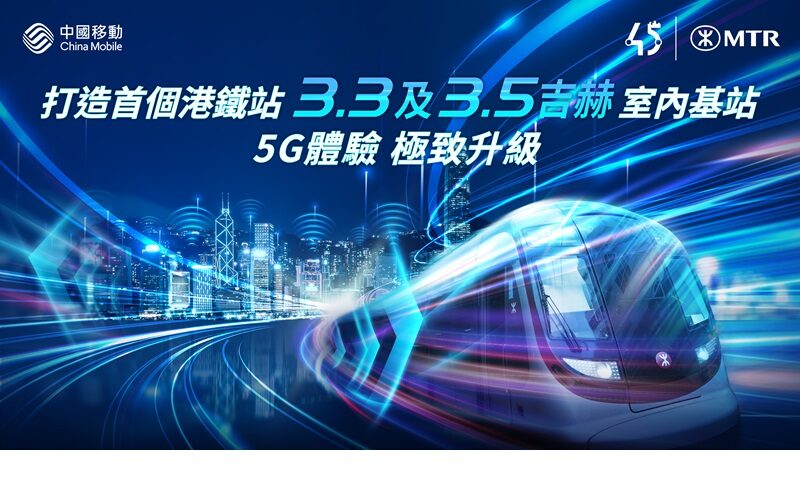 天后站今天搶先啟用，CMHK 升級港鐵24個車站5G頻譜!