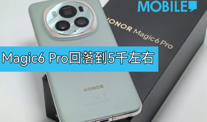 【水貨行情】5千蚊可入手 HONOR Magic6 Pro!