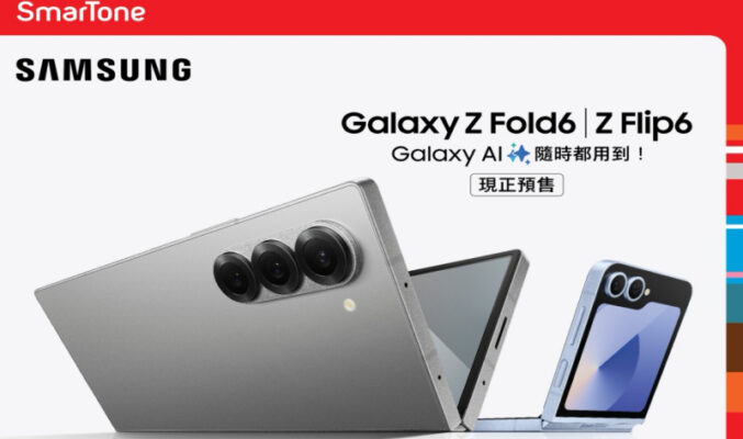 出機即享高達$2,800 機價折扣，SmarTone 推出 Galaxy Z Fold6 | Z Flip6 預購優惠！