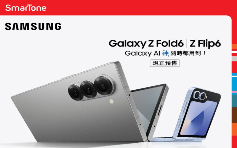 出機即享高達$2,800 機價折扣，SmarTone 推出 Galaxy Z Fold6 | Z Flip6 預購優惠！