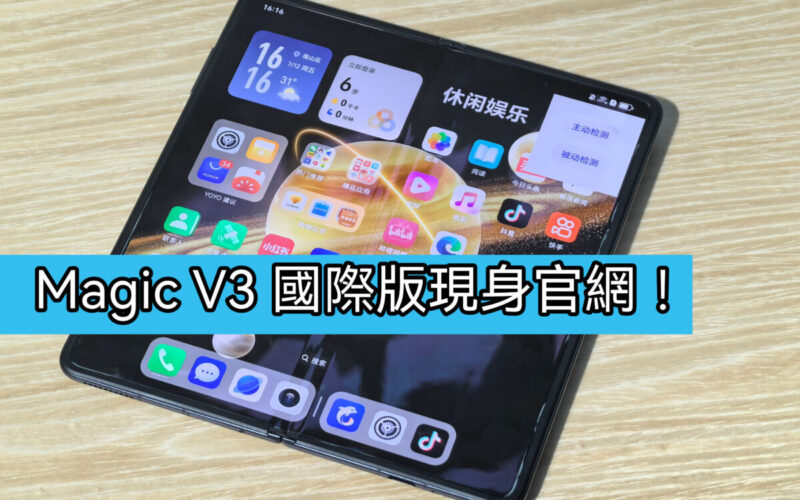 HONOR Magic V3 即將登陸國際?宣傳圖現身英國官方網站!