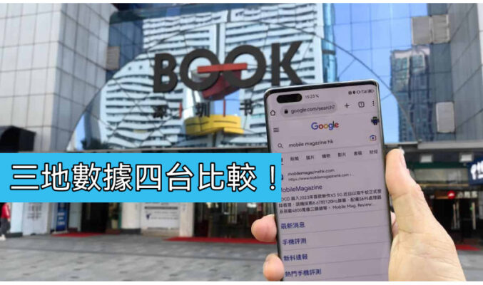 [5G手機Plan  中港澳三地數據五台比較】N mobile 加入戰團，$138/10GB 中澳數據！(8/2024)