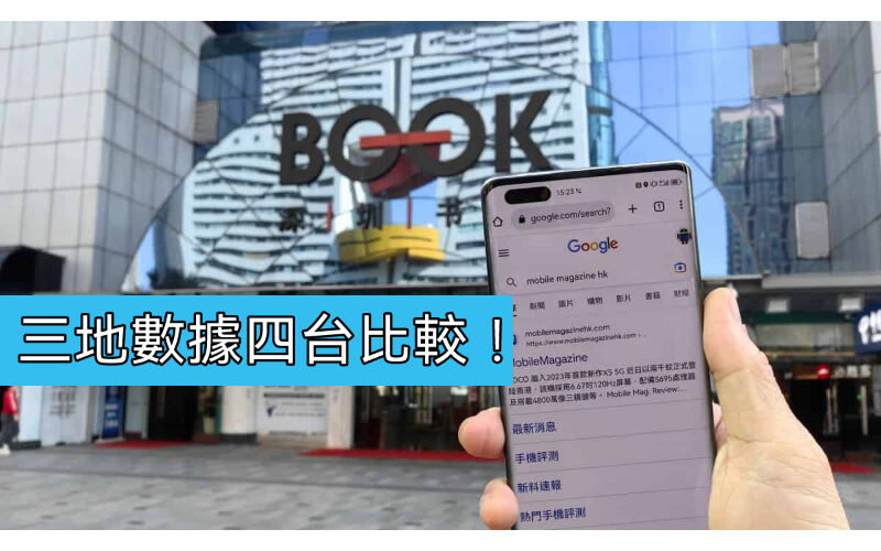 [5G手機Plan  中港澳三地數據五台比較】N mobile 加入戰團，$138/10GB 中澳數據！(8/2024)