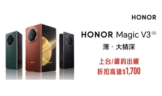 SmrTone 出 HONOR Magic V3 折扣高達$1,700，預訂禮遇超過$4,900!