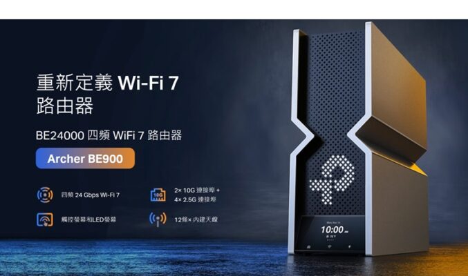 首球首款Touch-mon 四頻Wi-Fi 7 旗艦Router，TP-Link Archer BE900 開價$5,499!