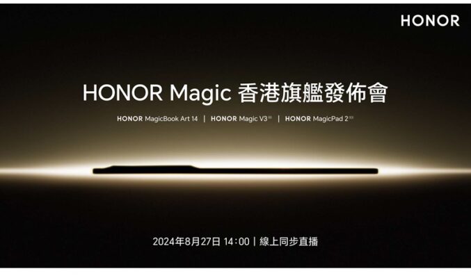 全球最薄摺疊屏幕手機 HONOR Magic V3 將於827在港發表!