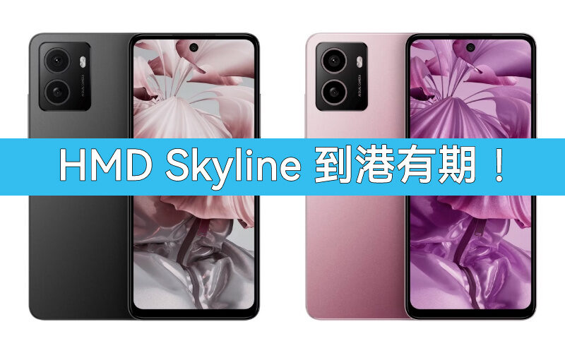 主打自行維修，HMD Skyline 將於下週登陸香港!