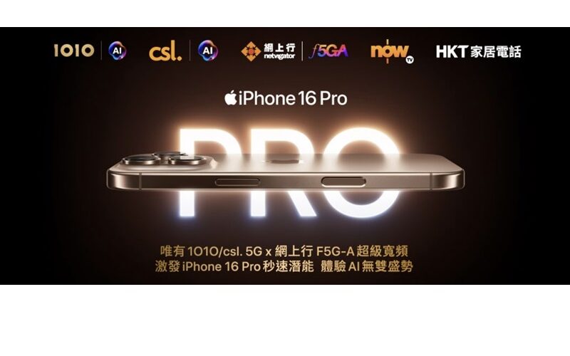 csl、網上行、Now TV及 HKT客戶，即日起登記iPhone 16系列!