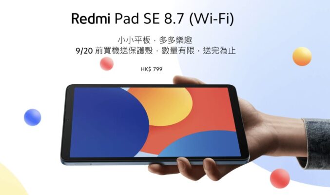 Redmi  8.7吋入門平板電腦登港，最平$799有交易