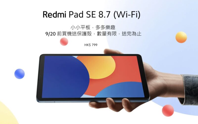 Redmi  8.7吋入門平板電腦登港，最平$799有交易