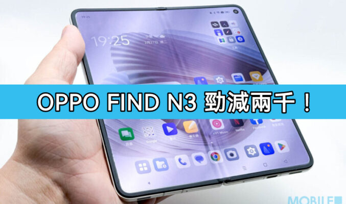 【機價行情】OPPO Find N3 勁減兩千，一萬有找有交易!