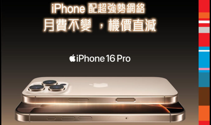 「月費不變，機價直減」SmarTone現已接受iPhone 16系列預訂！