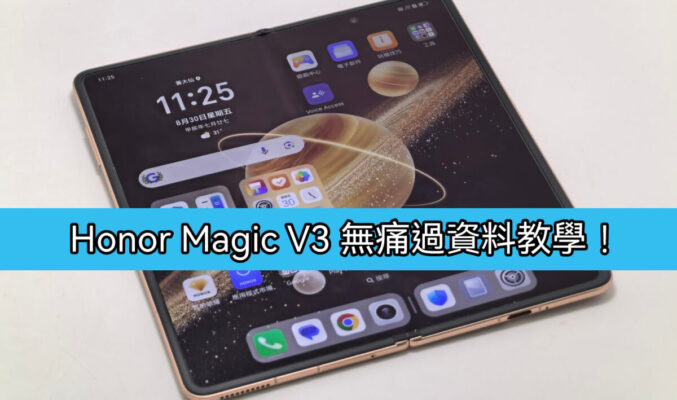 如何將舊手機資料轉到 HONOR Magic V3 上？