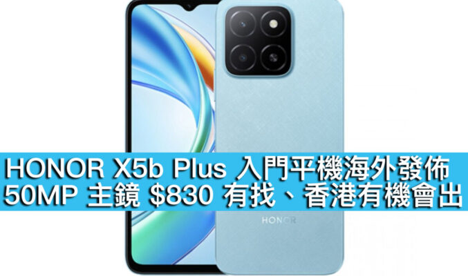 HONOR X5b Plus 入門平機海外發佈！50MP 主鏡 $830 有找、香港有機會出