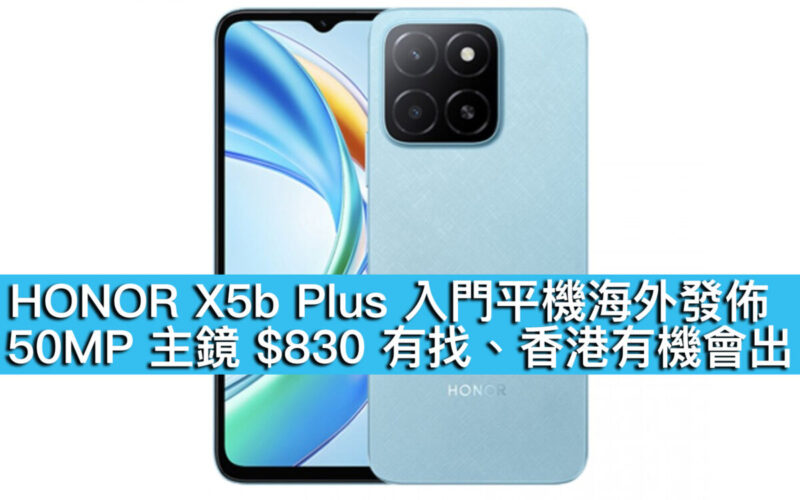 HONOR X5b Plus 入門平機海外發佈！50MP 主鏡 $830 有找、香港有機會出