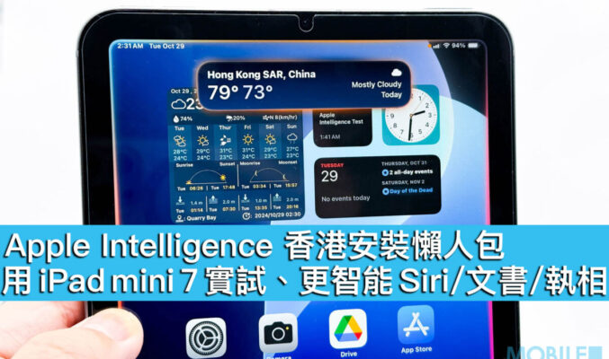 Apple Intelligence 香港安裝懶人包！用 iPad mini 7 實試、更智能 Siri / 文書 / 執相