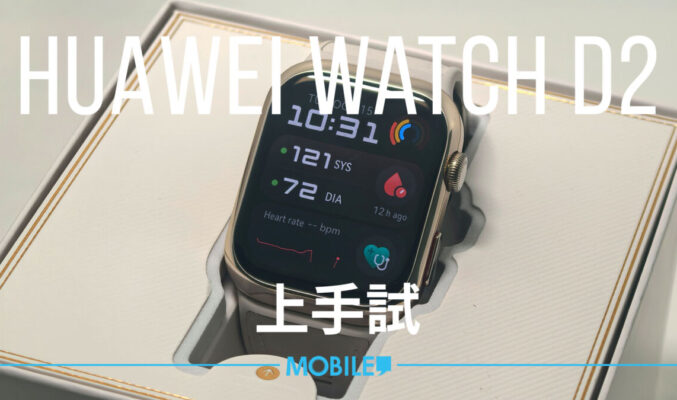 HUAWEI Watch D2 上手試玩:全能檢測健康的腕上血壓專家!