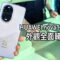 加入羽砂紫新色，HUAWEI nova 13 Pro 實機全面睇!