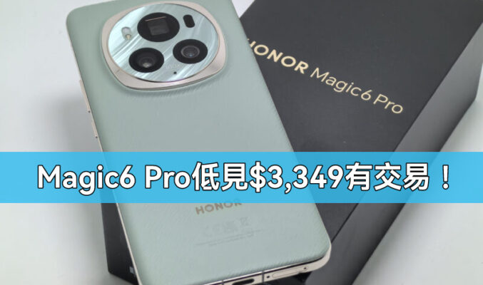 【機價行情】HONOR Magic6 Pro 低見$3,349﹑vivo V30 只需$399，電訊商推「大癲 Phone 感謝祭」 !