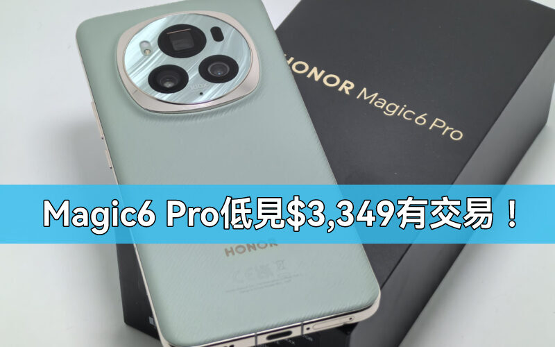 【機價行情】HONOR Magic6 Pro 低見$3,349﹑vivo V30 只需$399，電訊商推「大癲 Phone 感謝祭」 !