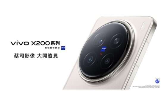 搭載ZEISS靚鏡，vivo X200 系列港版開價$6,998起!